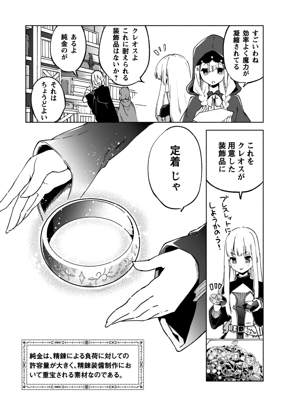 賢者の弟子を名乗る賢者 第29話 - Page 18