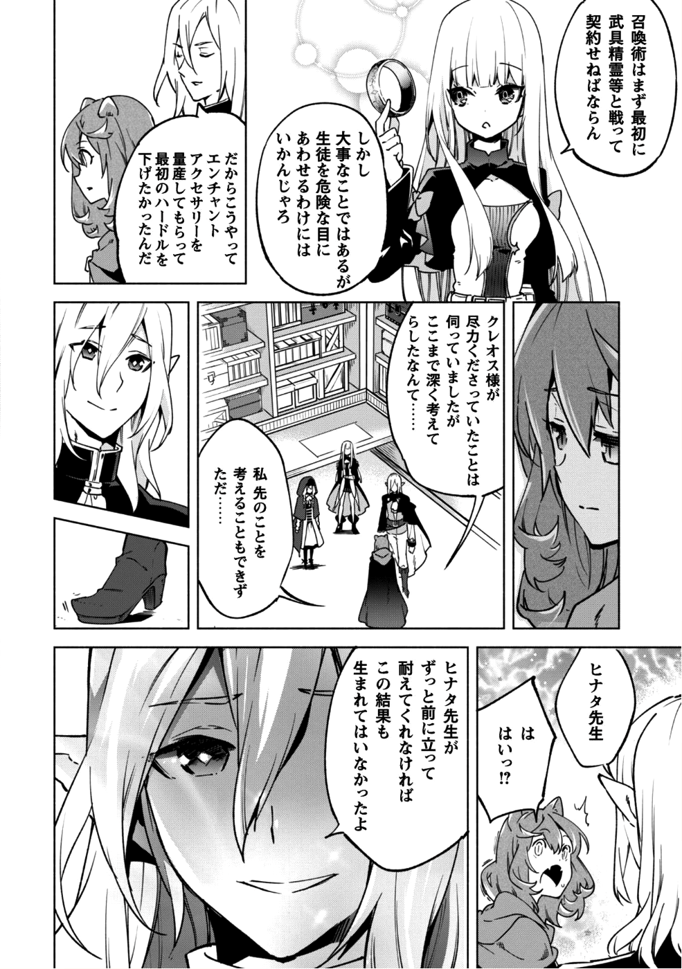 賢者の弟子を名乗る賢者 第29話 - Page 19