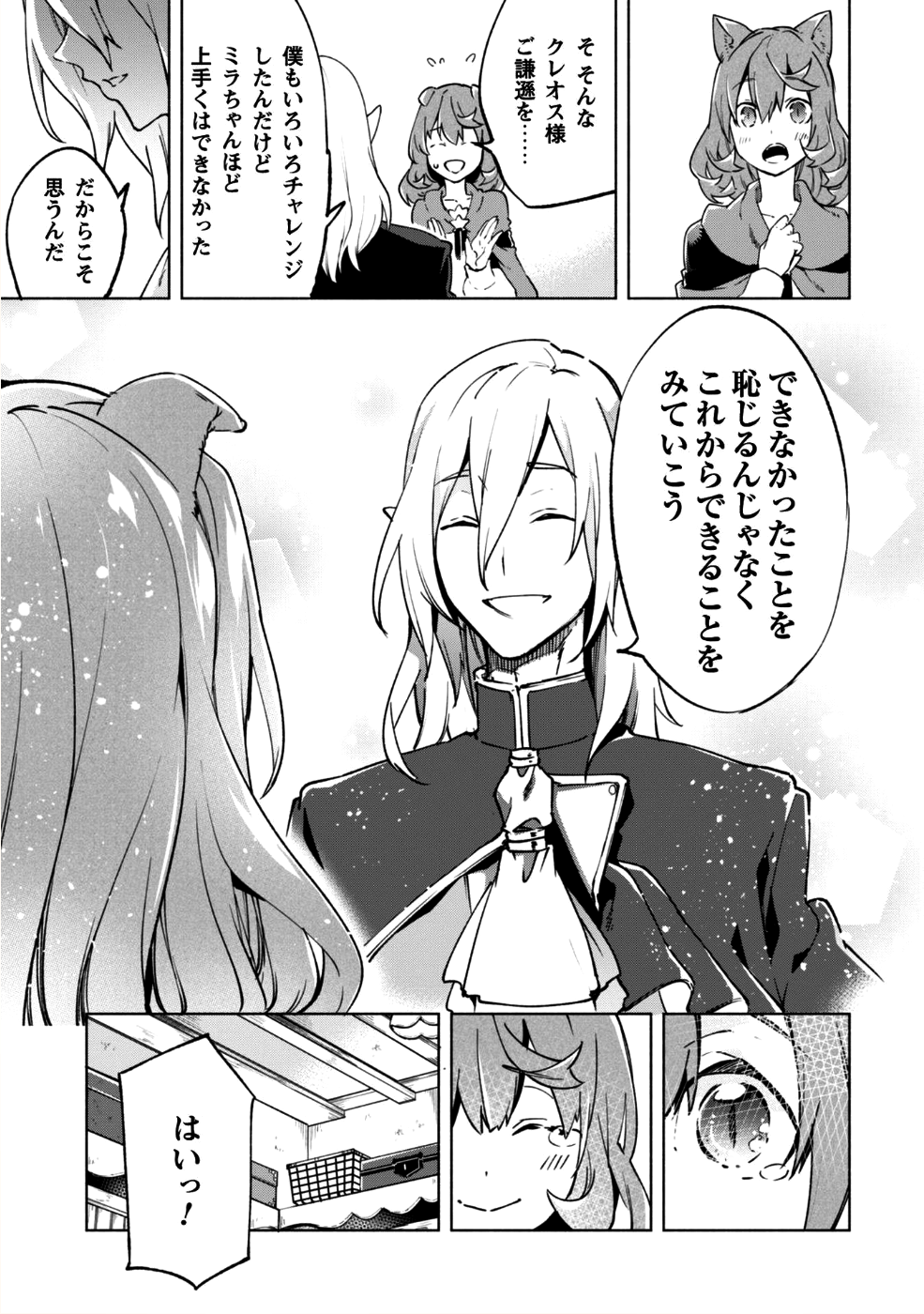 賢者の弟子を名乗る賢者 第29話 - Page 20