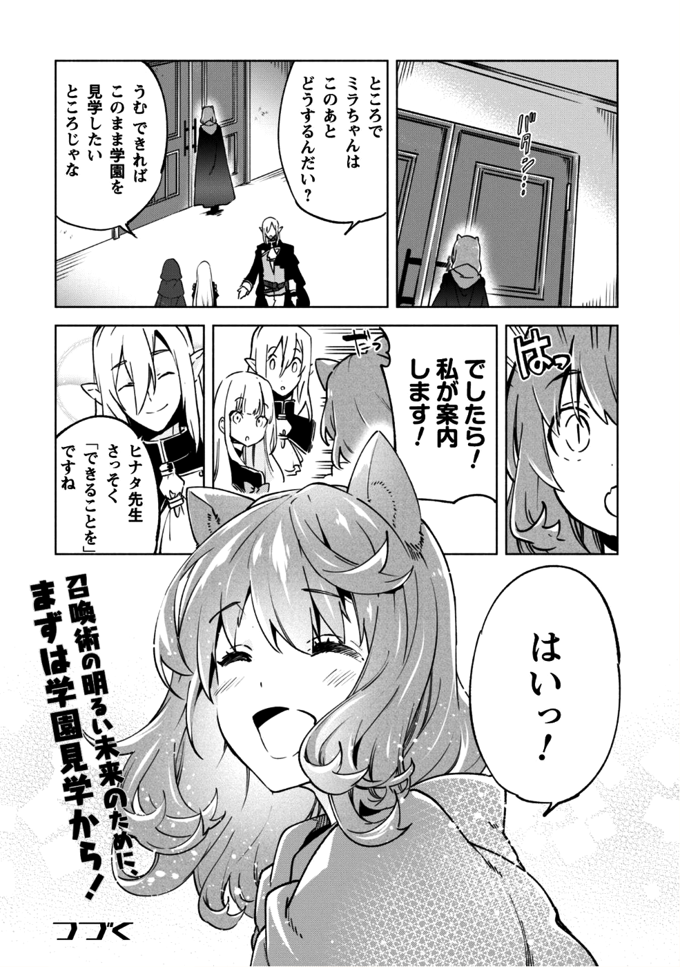 賢者の弟子を名乗る賢者 第29話 - Page 21