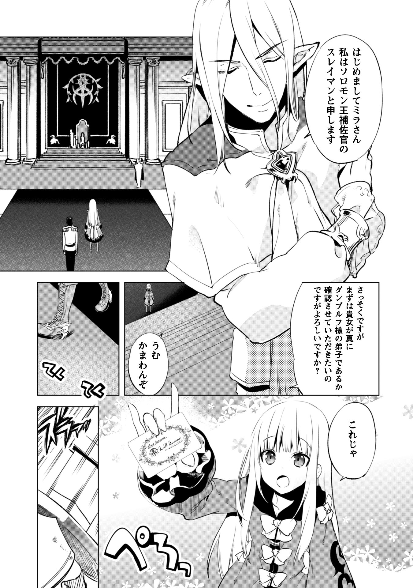 賢者の弟子を名乗る賢者 第3話 - Page 11