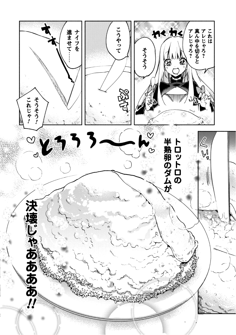 賢者の弟子を名乗る賢者 第30話 - Page 5