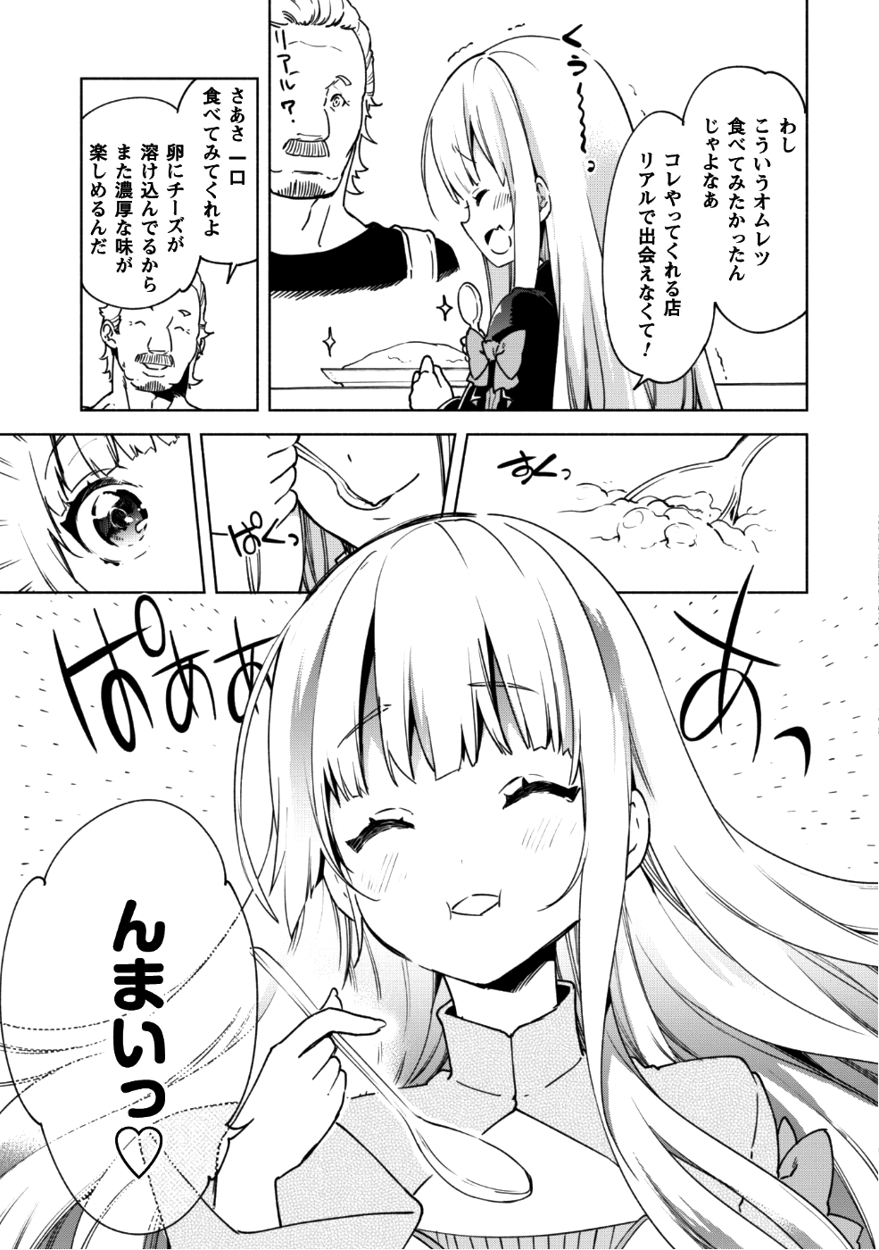 賢者の弟子を名乗る賢者 第30話 - Page 6