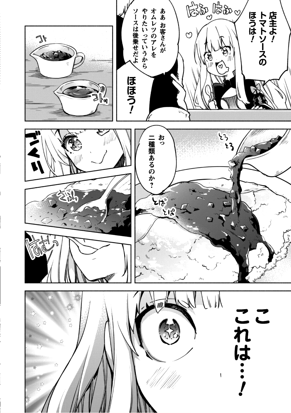 賢者の弟子を名乗る賢者 第30話 - Page 7