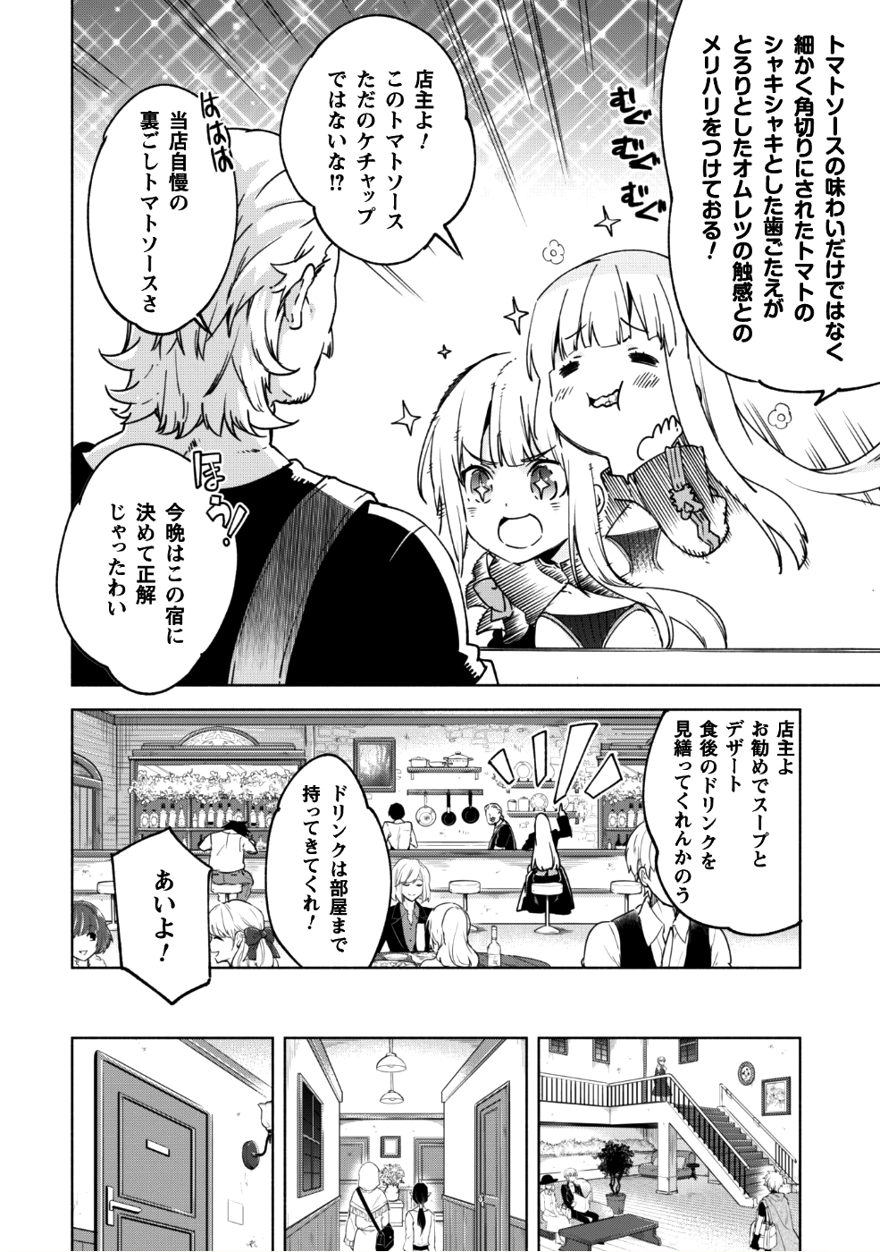 賢者の弟子を名乗る賢者 第30話 - Page 9