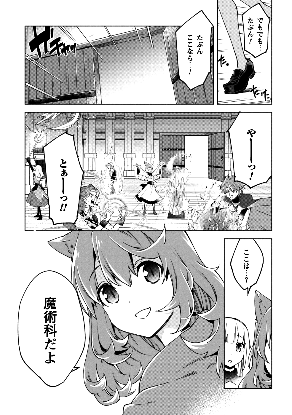 賢者の弟子を名乗る賢者 第30話 - Page 12