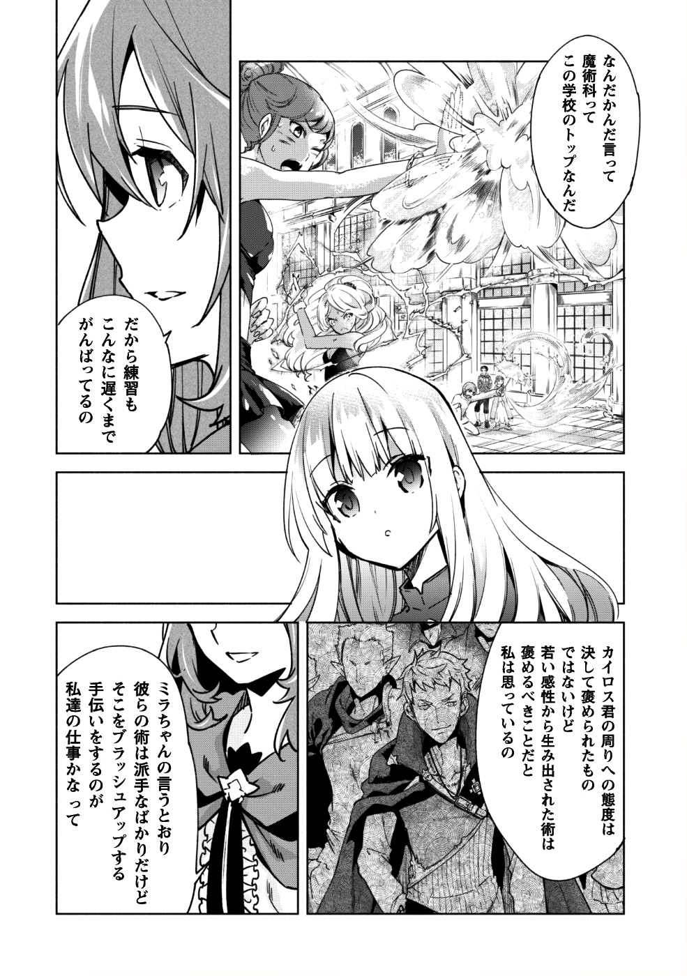 賢者の弟子を名乗る賢者 第30話 - Page 13