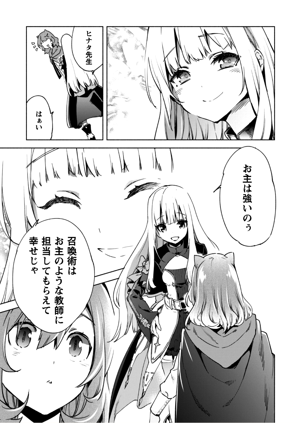 賢者の弟子を名乗る賢者 第30話 - Page 14