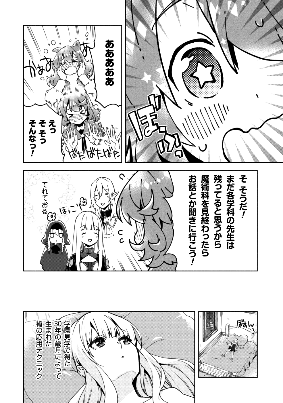 賢者の弟子を名乗る賢者 第30話 - Page 15