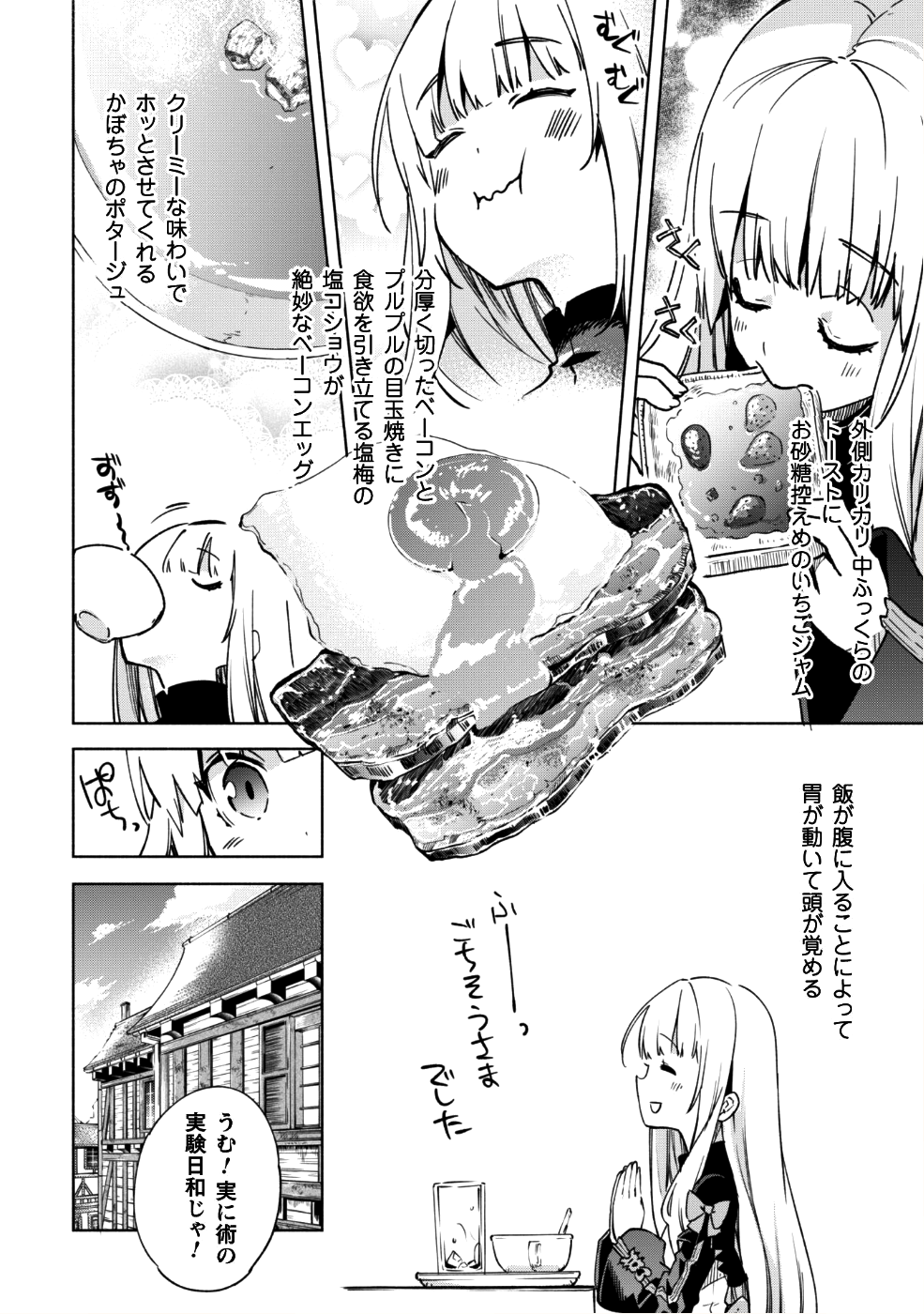 賢者の弟子を名乗る賢者 第30話 - Page 18