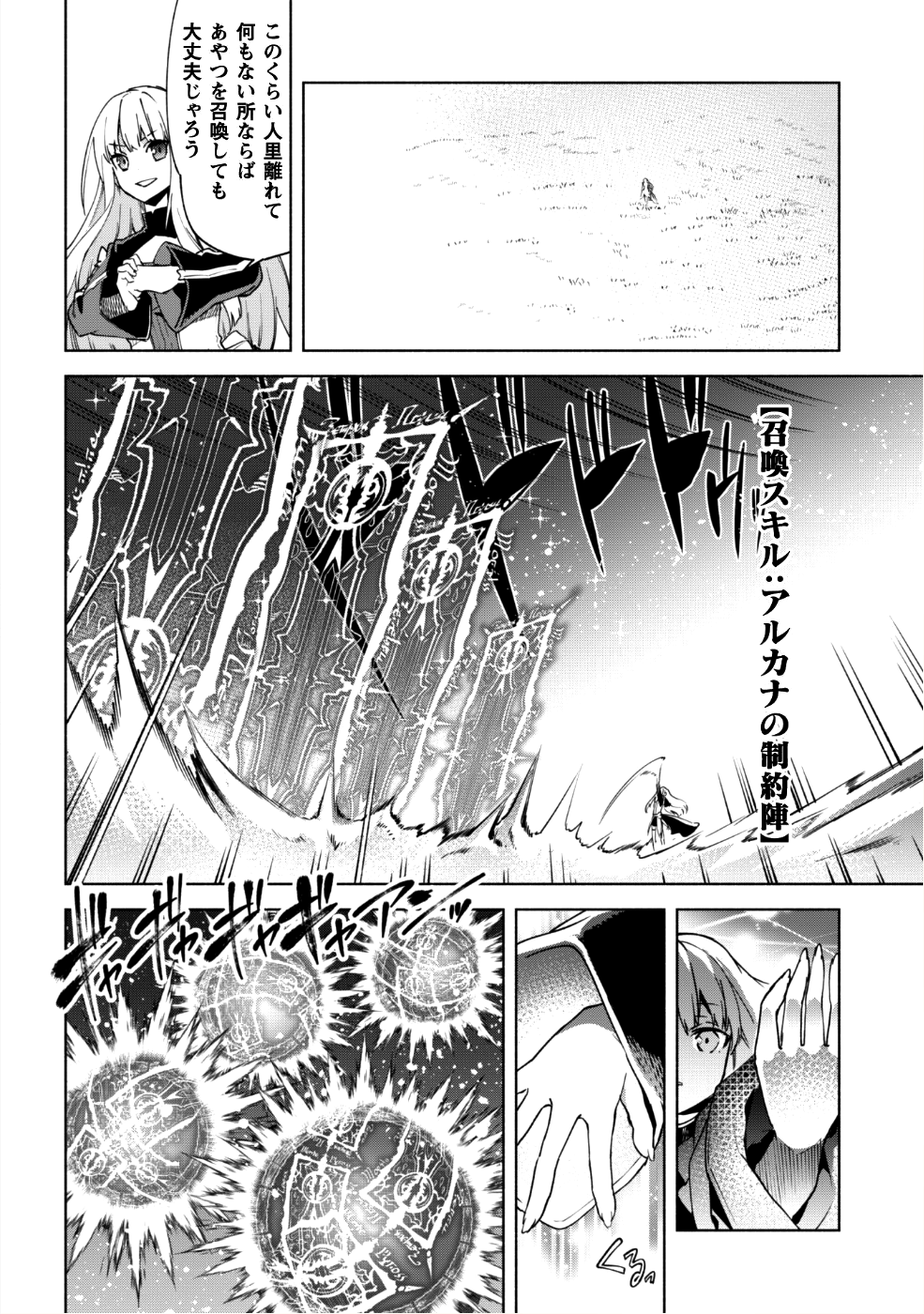 賢者の弟子を名乗る賢者 第30話 - Page 20