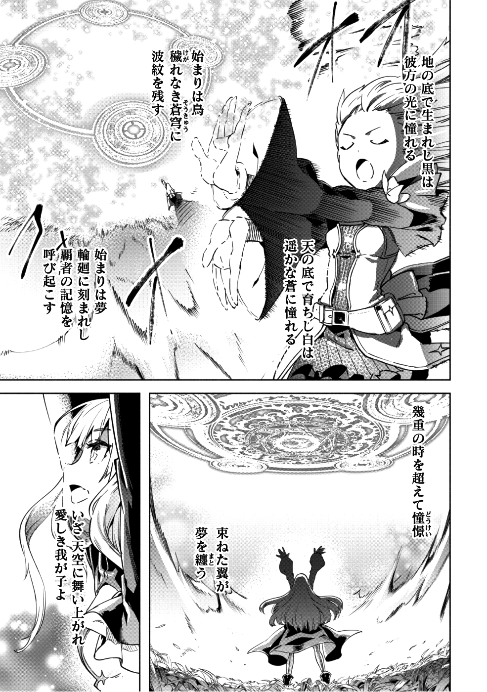 賢者の弟子を名乗る賢者 第30話 - Page 21