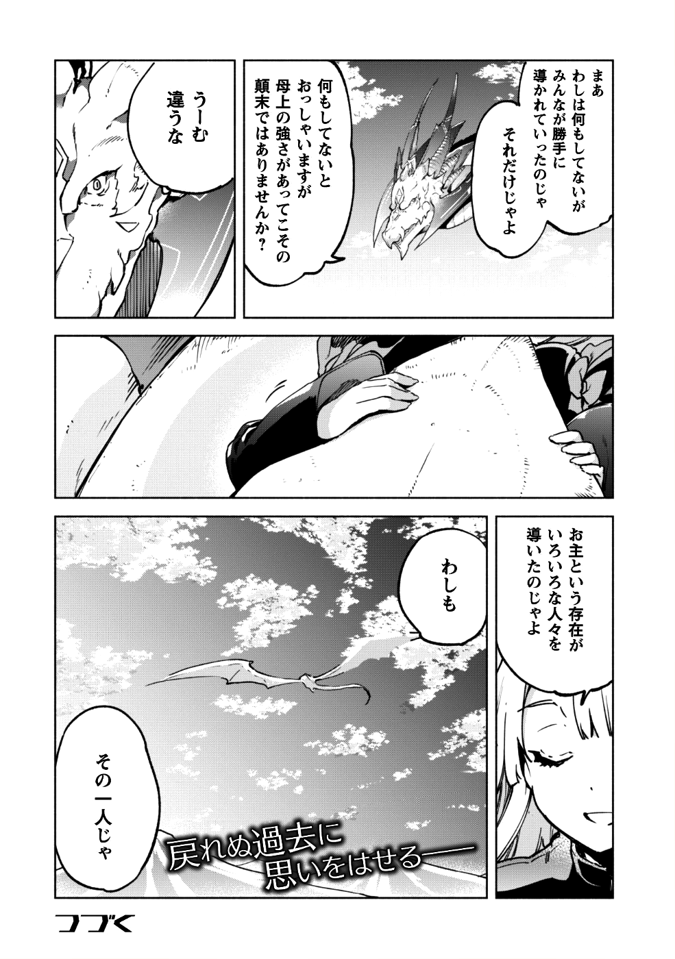 賢者の弟子を名乗る賢者 第31.5話 - Page 4