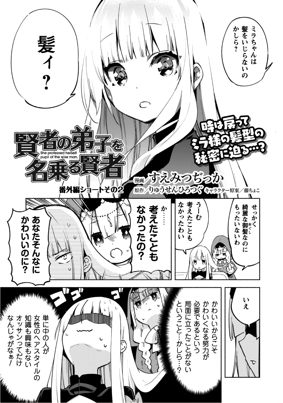 賢者の弟子を名乗る賢者 第31.5話 - Page 5