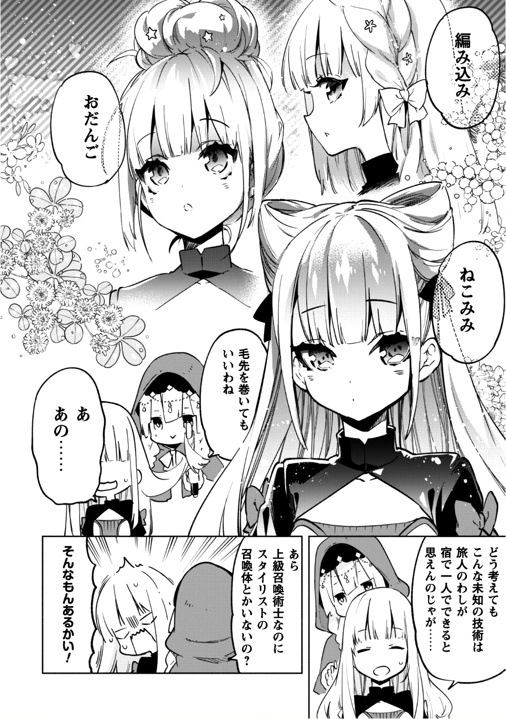 賢者の弟子を名乗る賢者 第31.5話 - Page 6