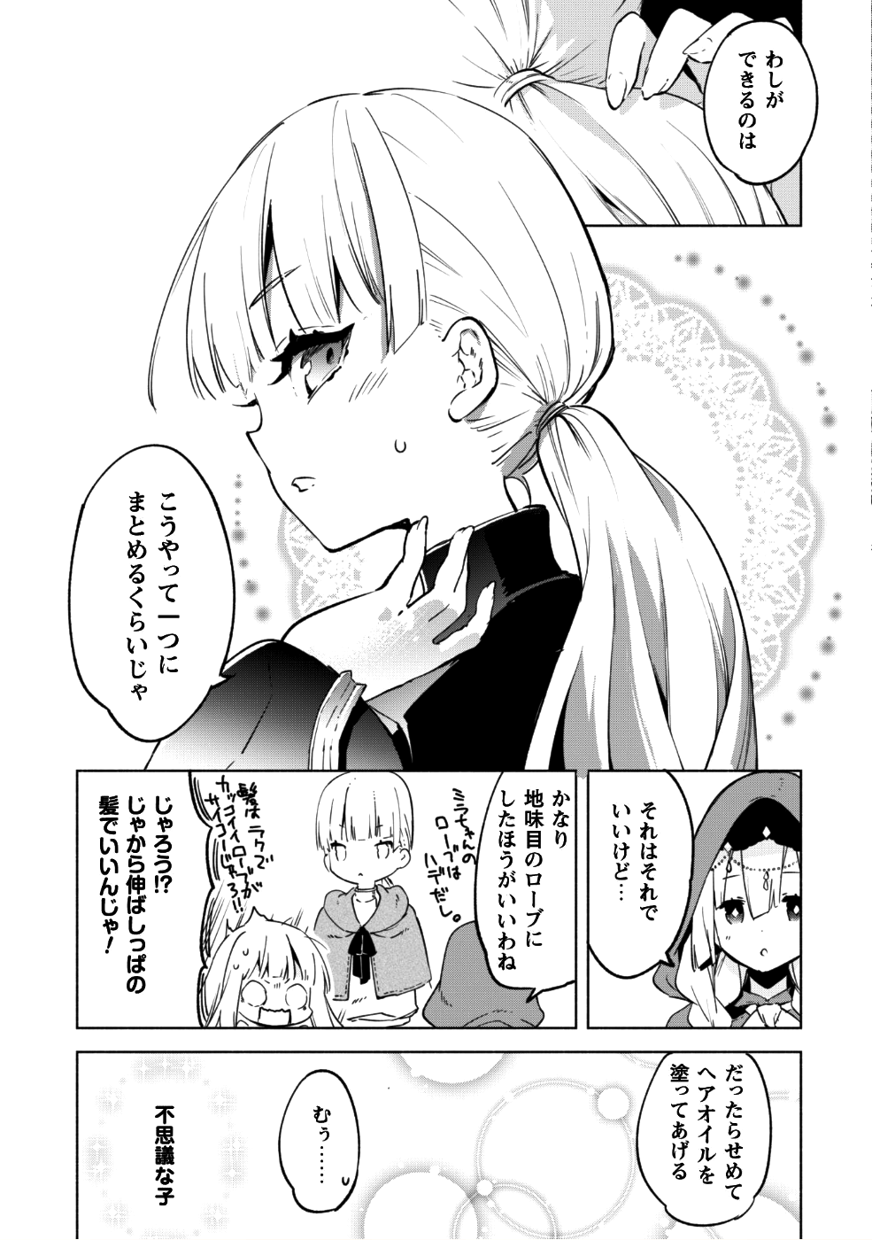 賢者の弟子を名乗る賢者 第31.5話 - Page 7