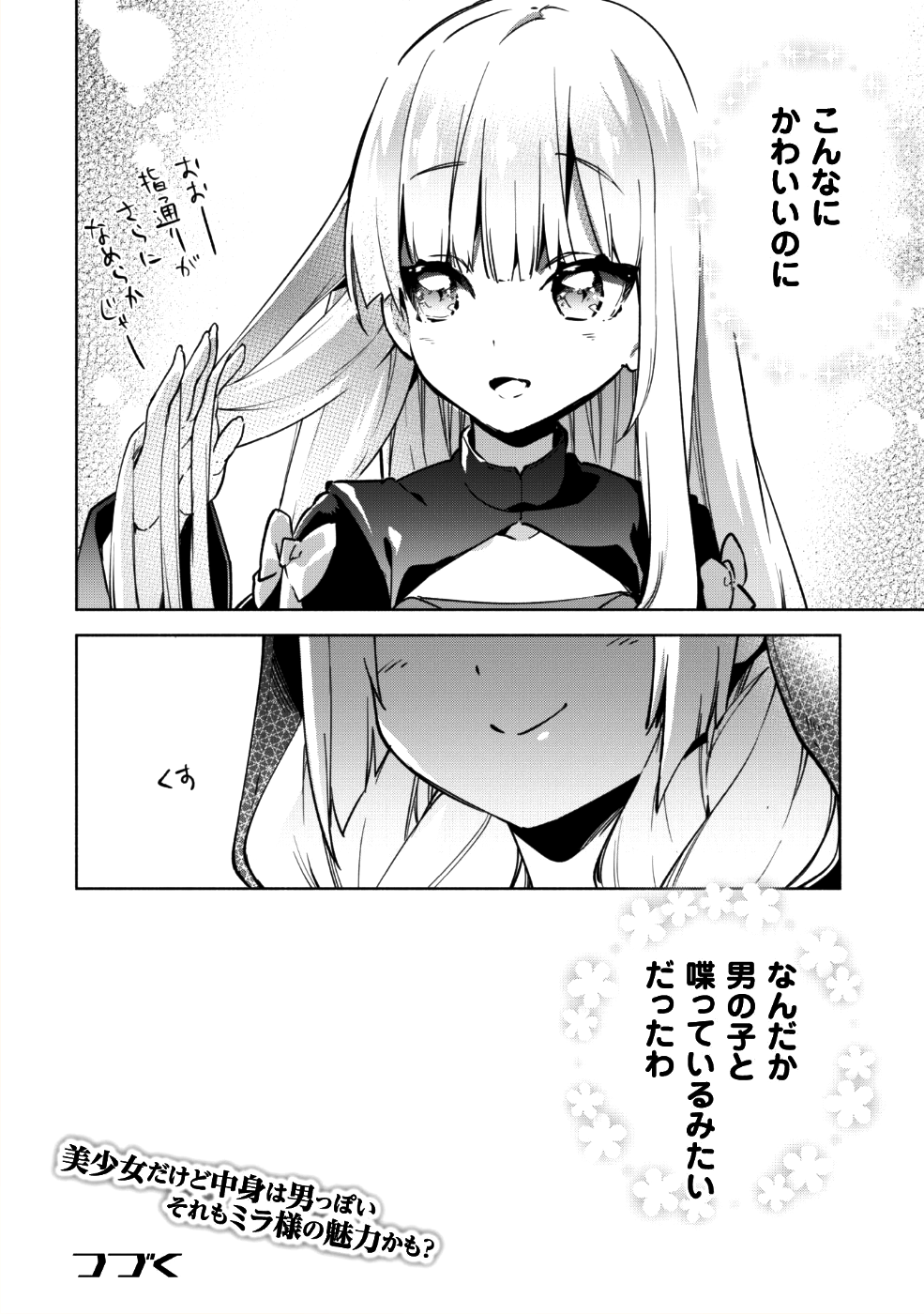 賢者の弟子を名乗る賢者 第31.5話 - Page 8