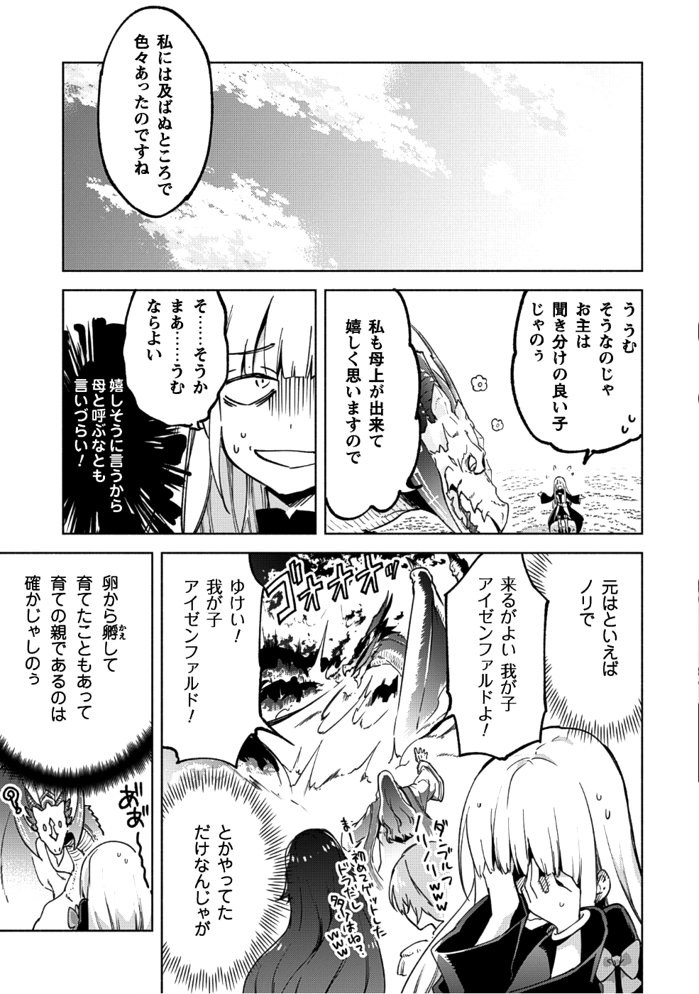 賢者の弟子を名乗る賢者 第31話 - Page 4