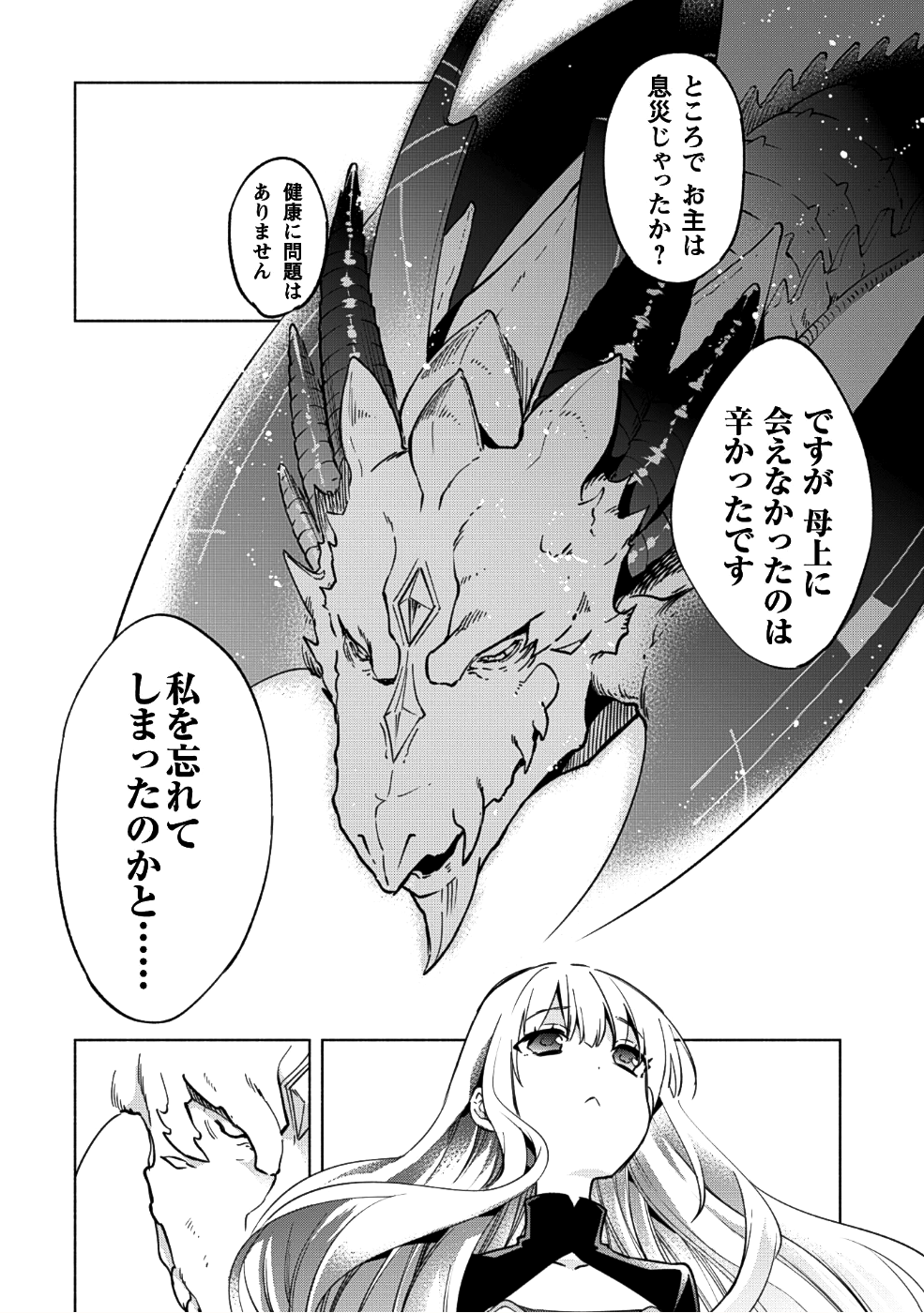 賢者の弟子を名乗る賢者 第31話 - Page 5