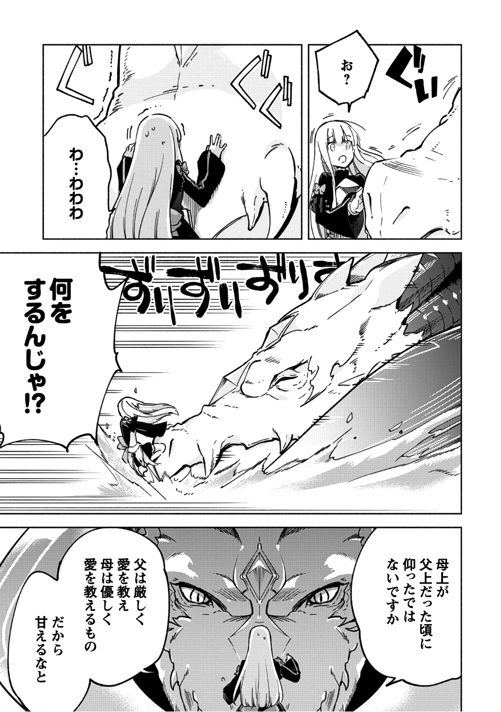 賢者の弟子を名乗る賢者 第31話 - Page 6