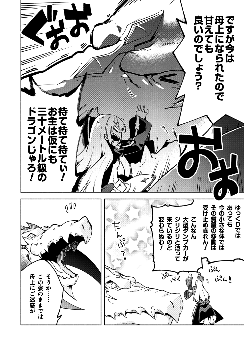 賢者の弟子を名乗る賢者 第31話 - Page 7