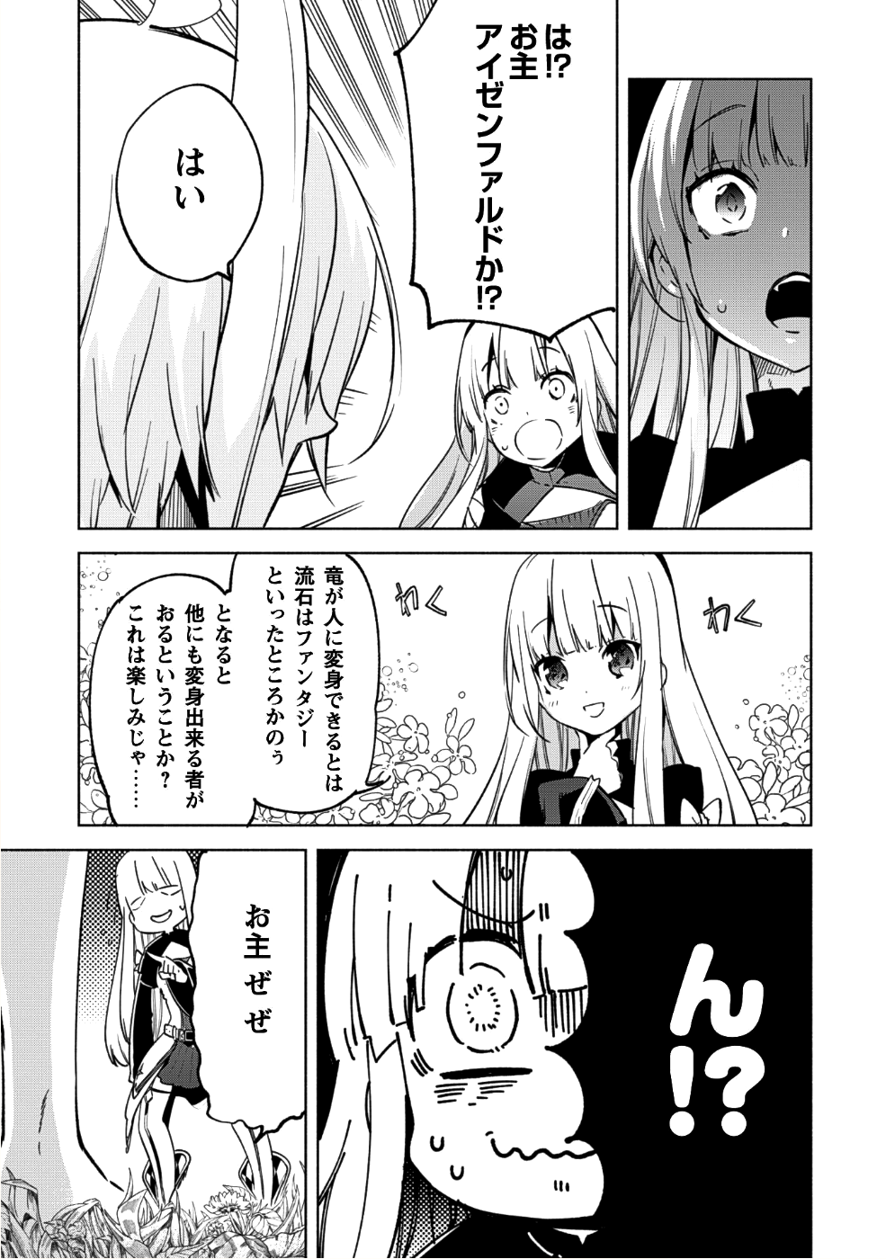 賢者の弟子を名乗る賢者 第31話 - Page 10