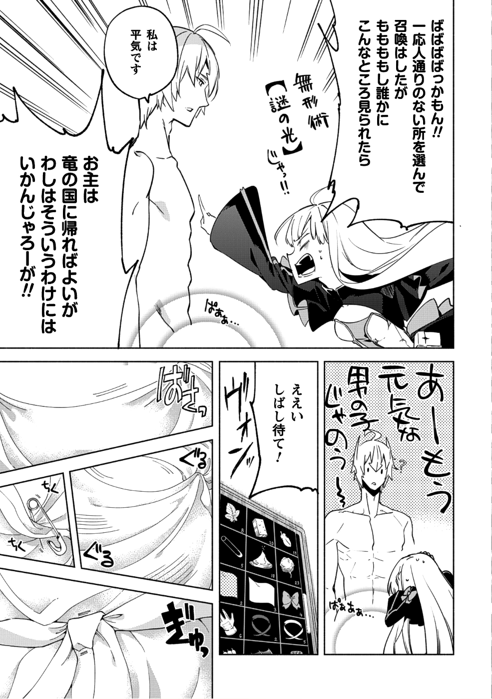 賢者の弟子を名乗る賢者 第31話 - Page 12