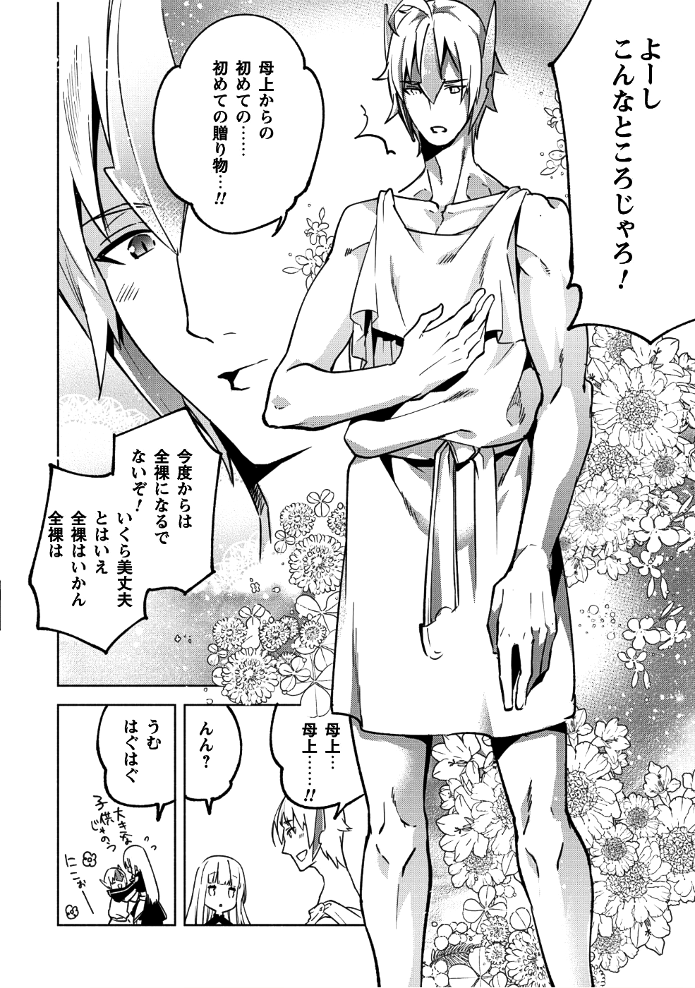 賢者の弟子を名乗る賢者 第31話 - Page 13