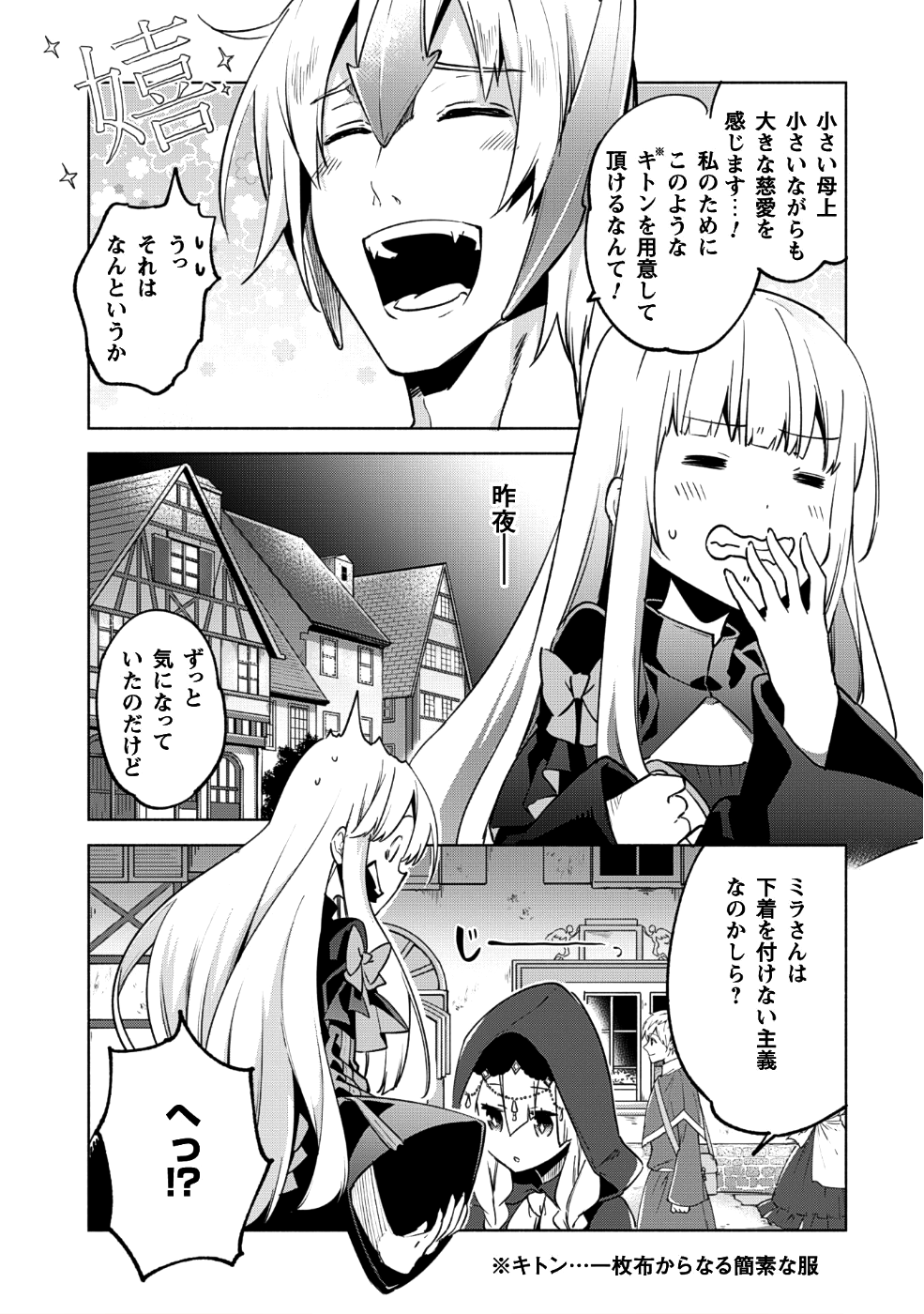 賢者の弟子を名乗る賢者 第31話 - Page 14