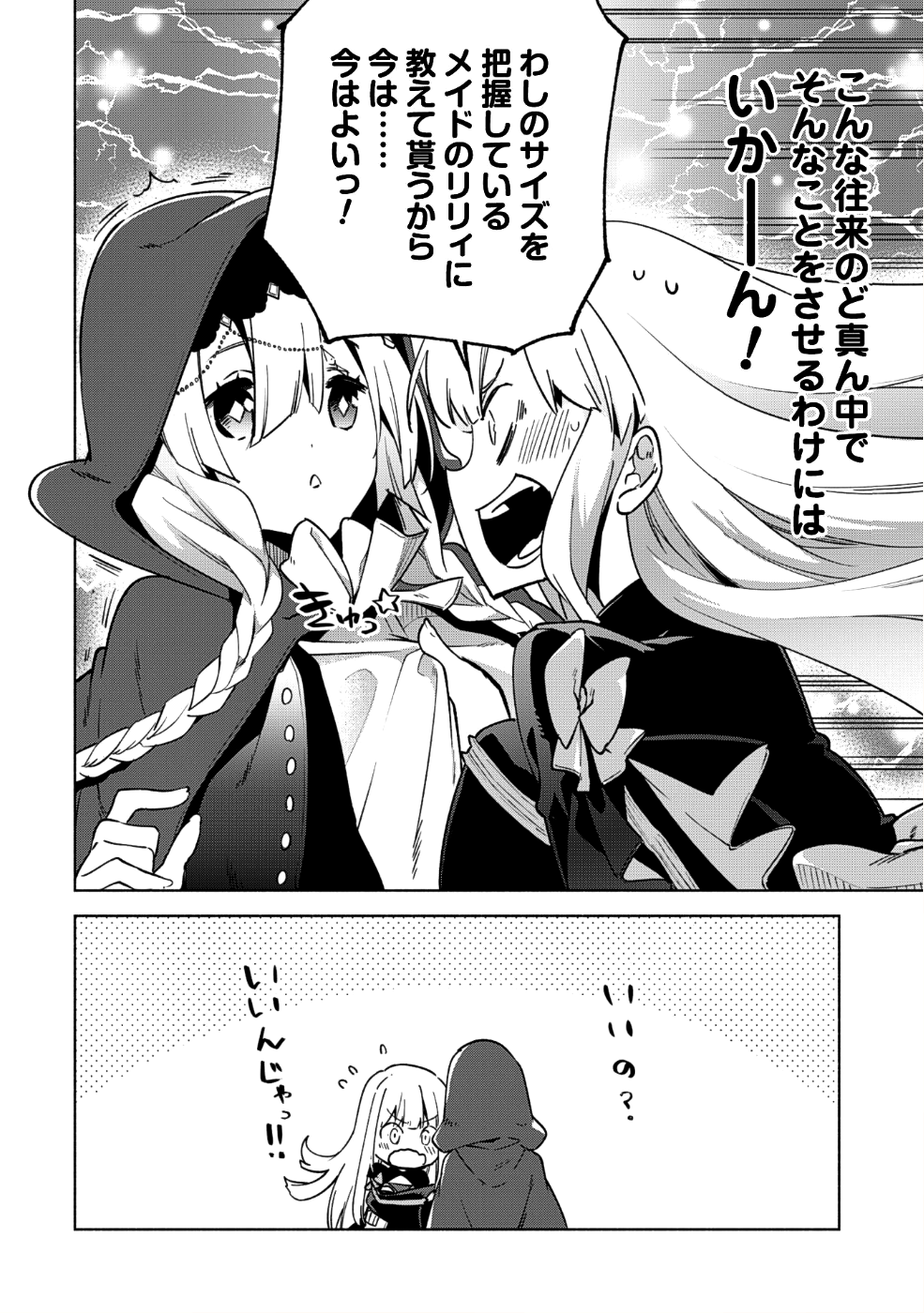 賢者の弟子を名乗る賢者 第31話 - Page 17