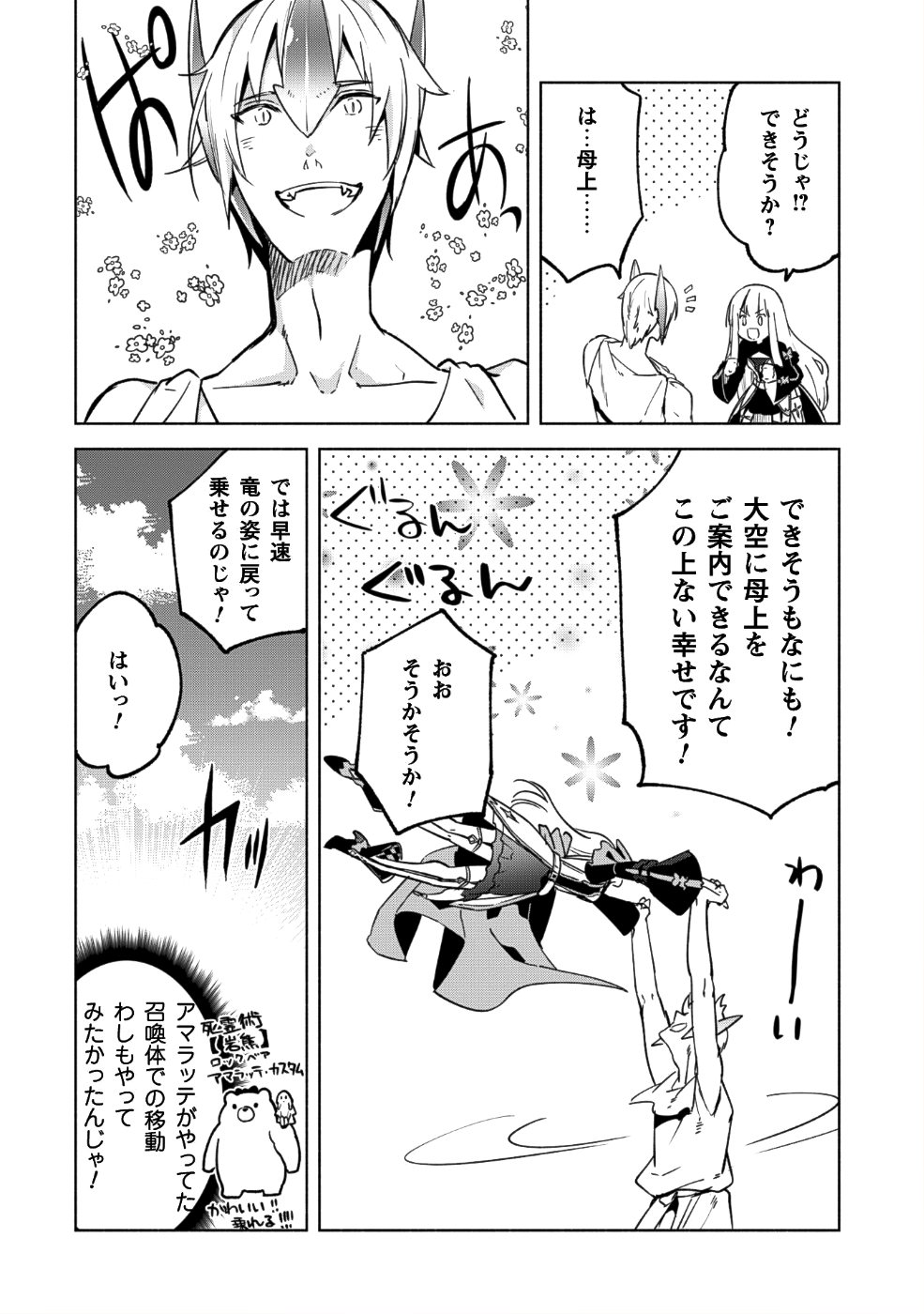 賢者の弟子を名乗る賢者 第31話 - Page 19