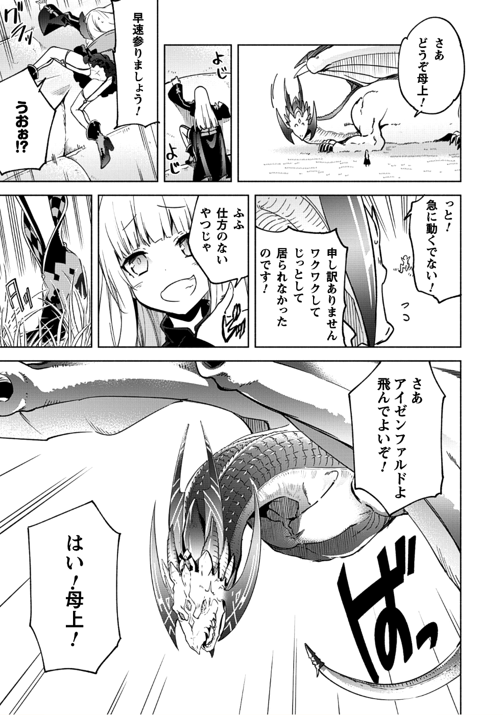 賢者の弟子を名乗る賢者 第31話 - Page 20