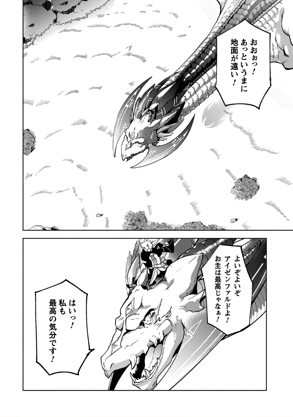 賢者の弟子を名乗る賢者 第31話 - Page 21