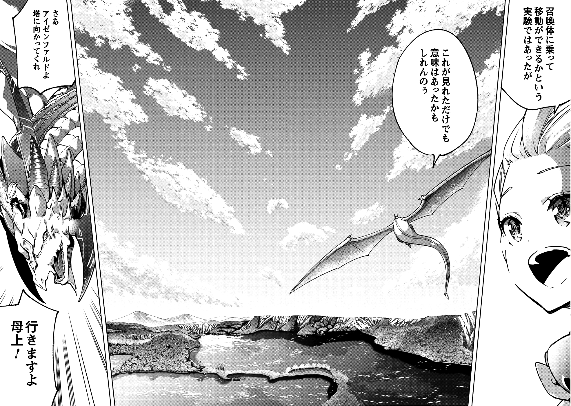 賢者の弟子を名乗る賢者 第31話 - Page 25