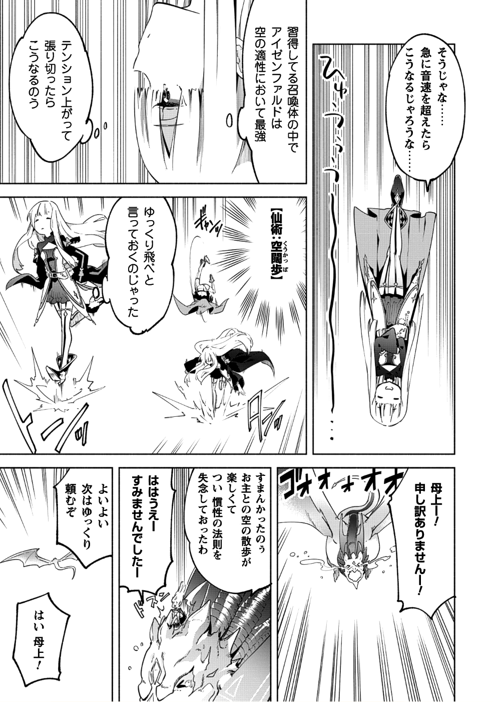 賢者の弟子を名乗る賢者 第31話 - Page 27