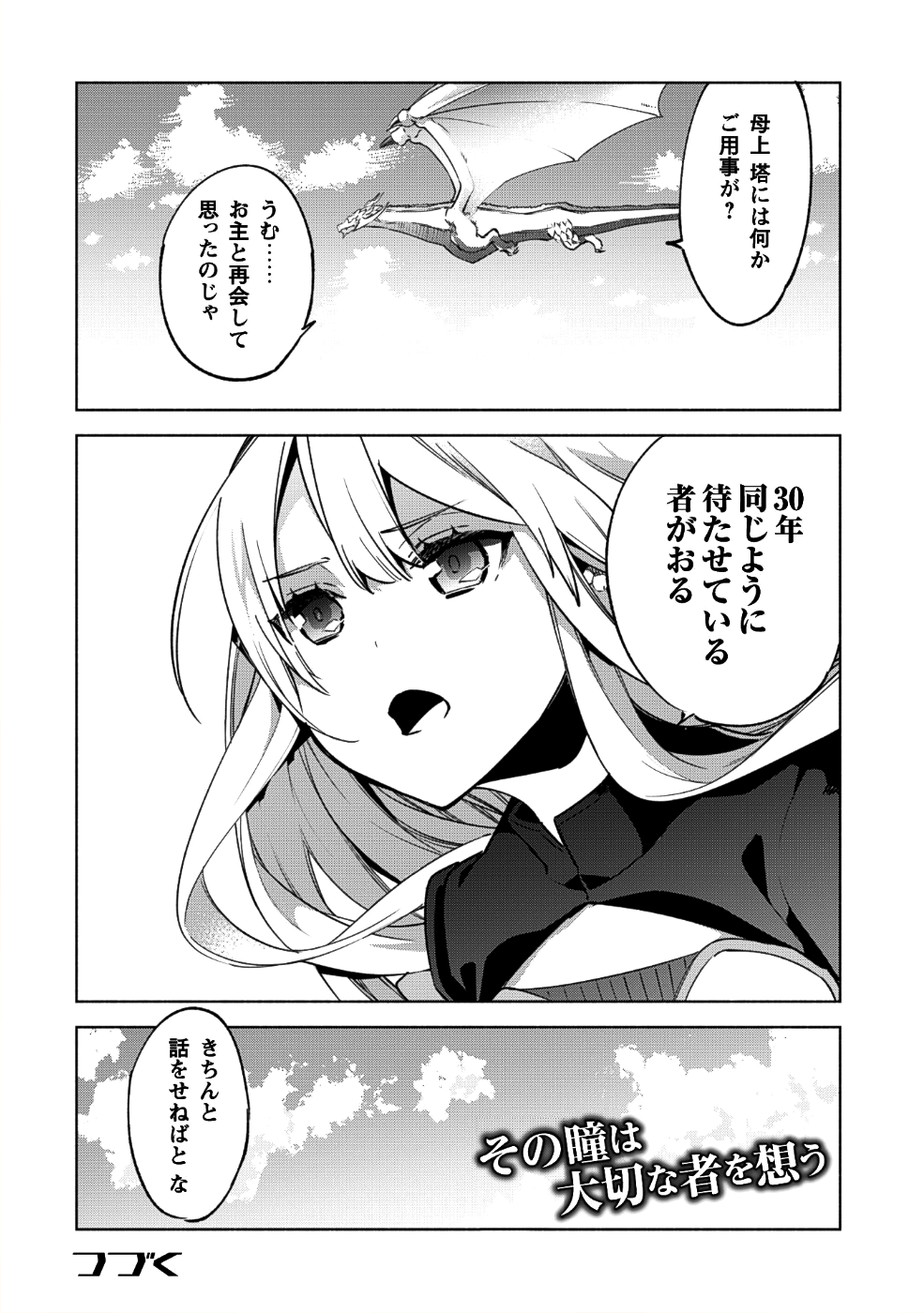 賢者の弟子を名乗る賢者 第31話 - Page 28