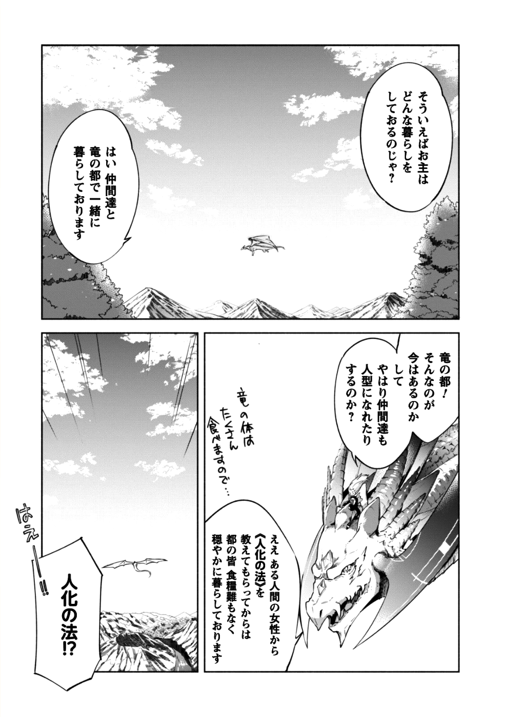 賢者の弟子を名乗る賢者 第33話 - Page 2