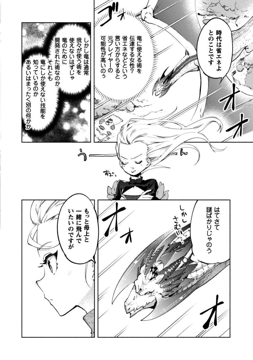 賢者の弟子を名乗る賢者 第33話 - Page 3