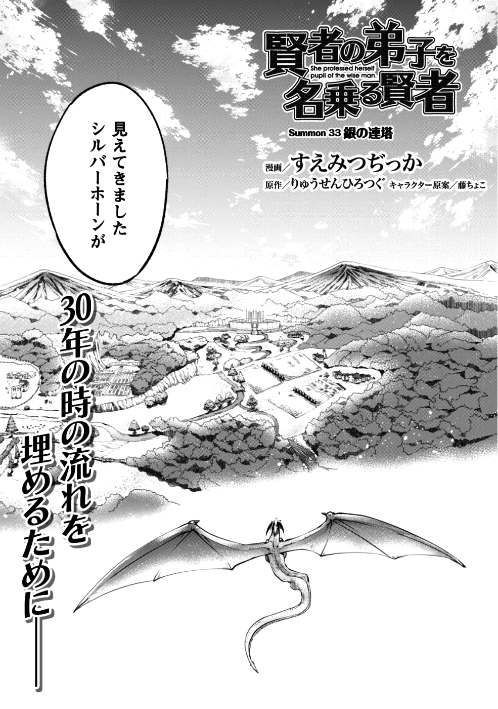 賢者の弟子を名乗る賢者 第33話 - Page 4