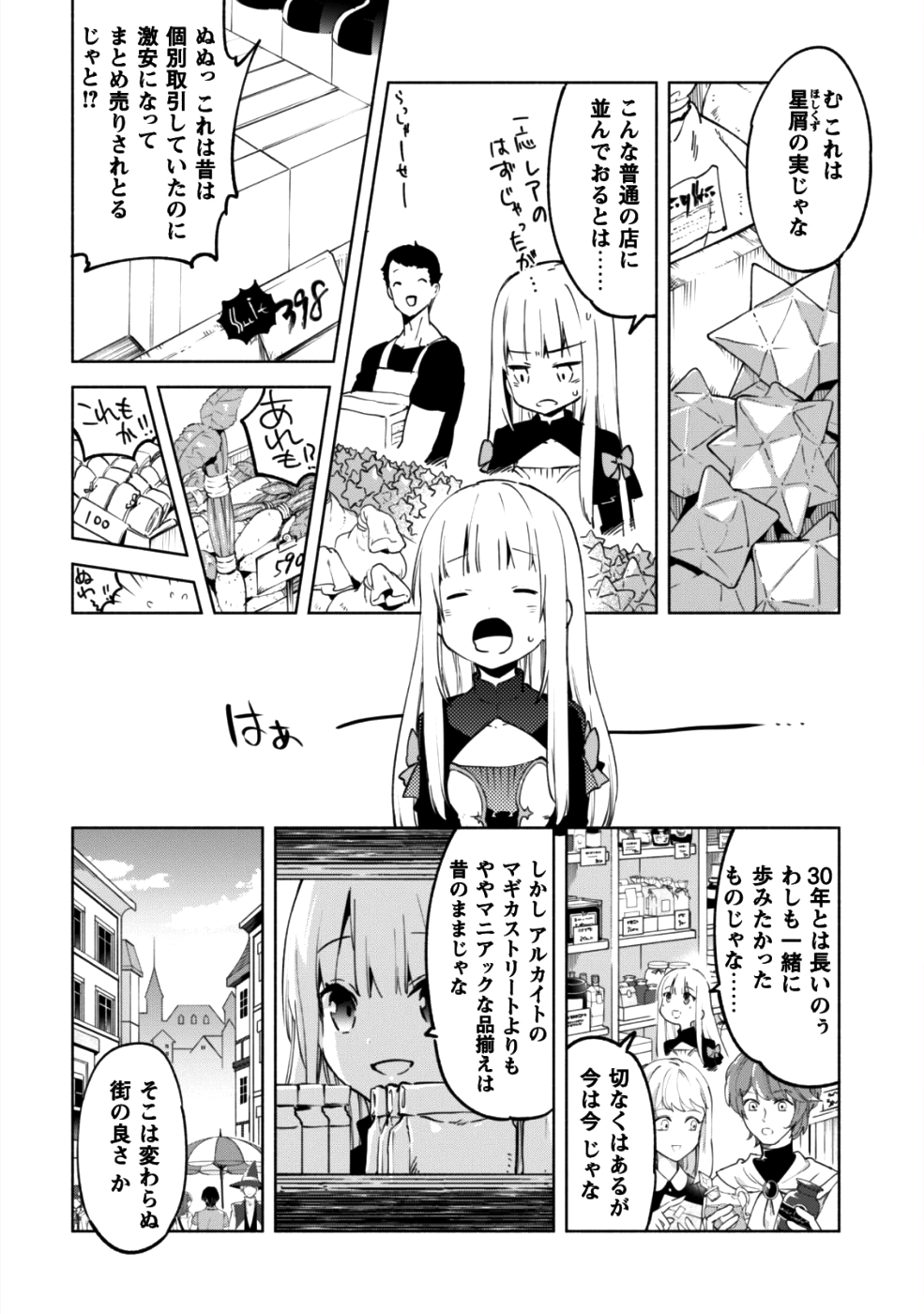 賢者の弟子を名乗る賢者 第33話 - Page 9