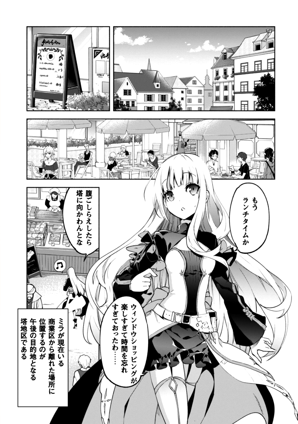 賢者の弟子を名乗る賢者 第33話 - Page 10