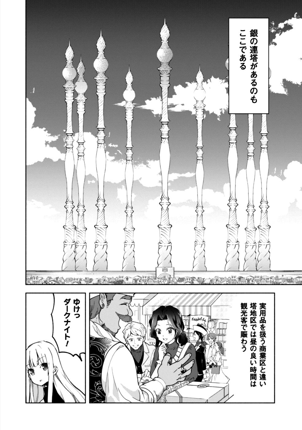 賢者の弟子を名乗る賢者 第33話 - Page 11