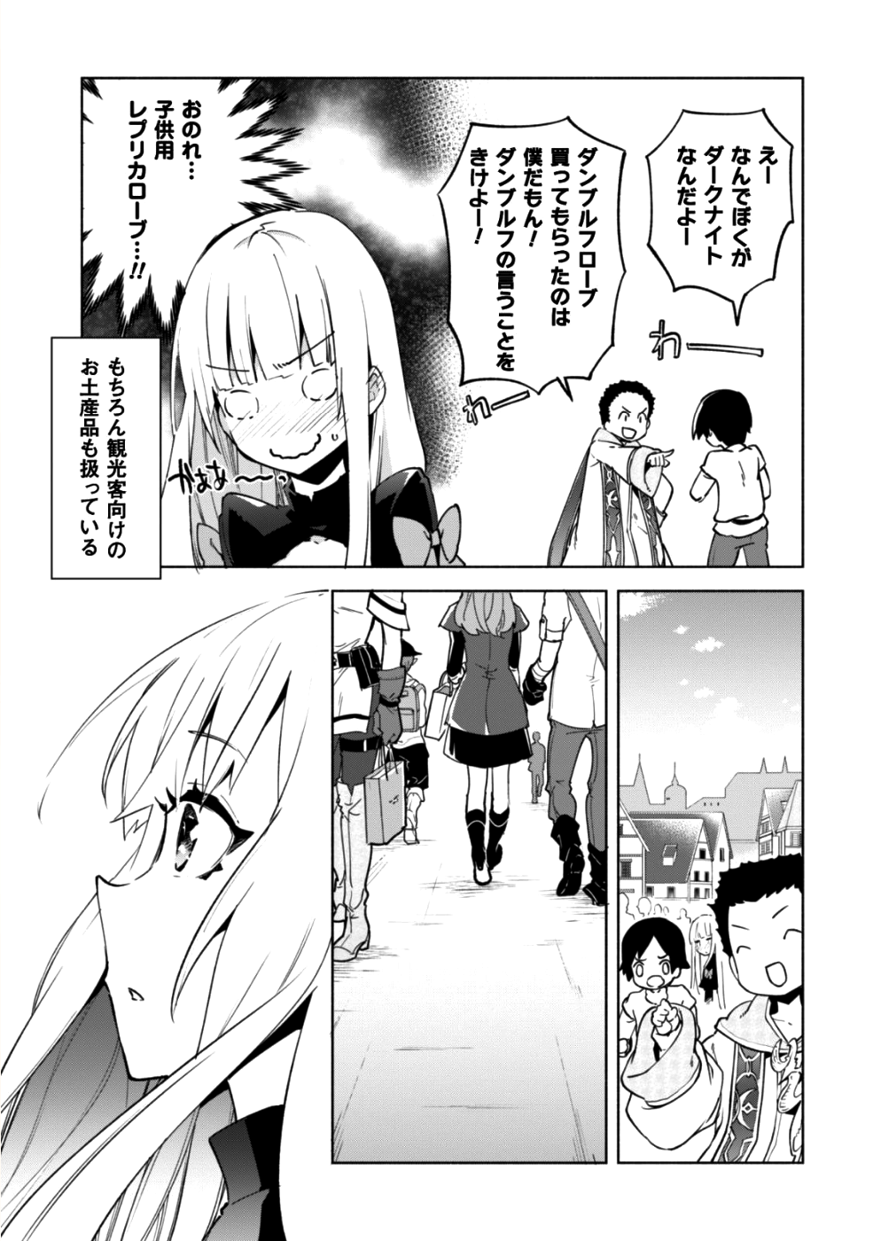 賢者の弟子を名乗る賢者 第33話 - Page 12