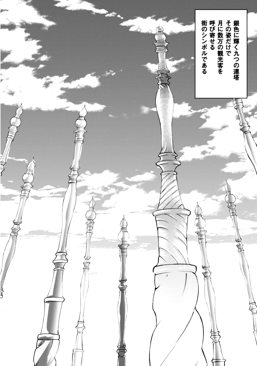 賢者の弟子を名乗る賢者 第33話 - Page 13