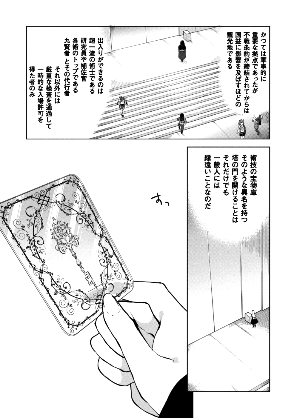 賢者の弟子を名乗る賢者 第33話 - Page 14