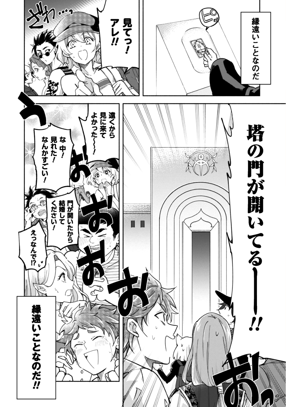 賢者の弟子を名乗る賢者 第33話 - Page 15