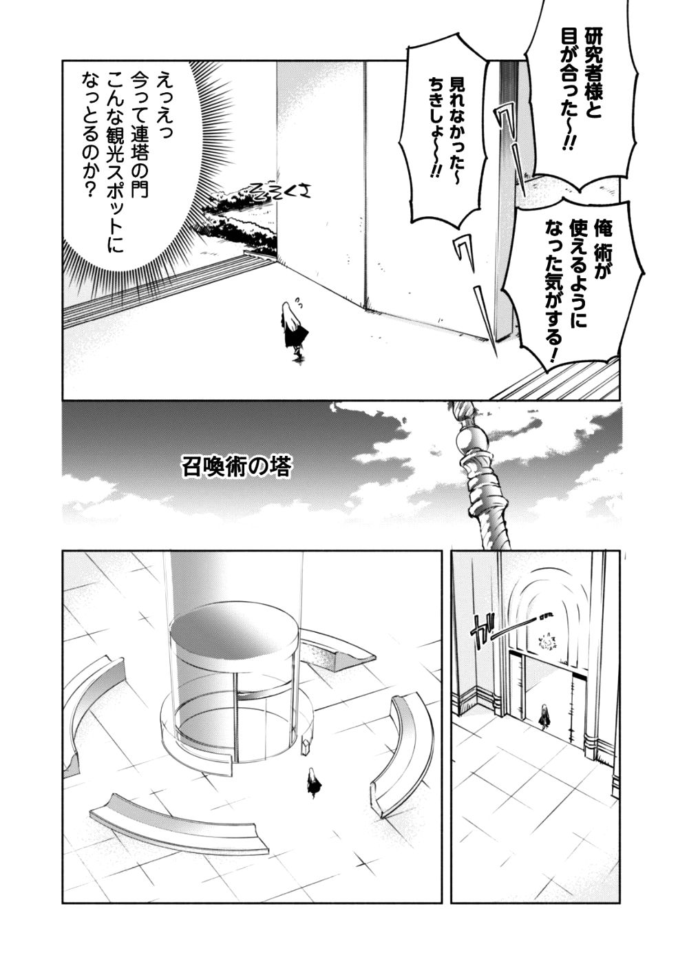 賢者の弟子を名乗る賢者 第33話 - Page 16