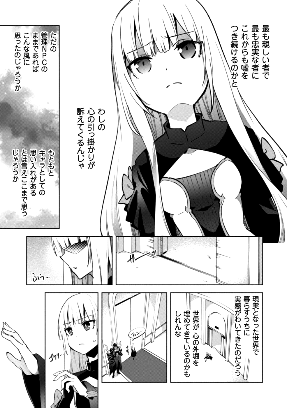 賢者の弟子を名乗る賢者 第33話 - Page 18