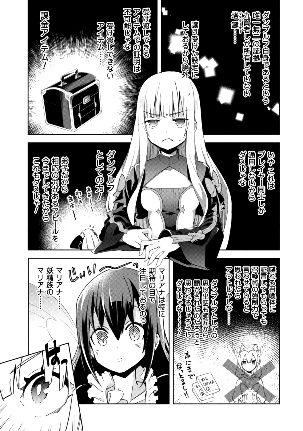 賢者の弟子を名乗る賢者 第33話 - Page 24