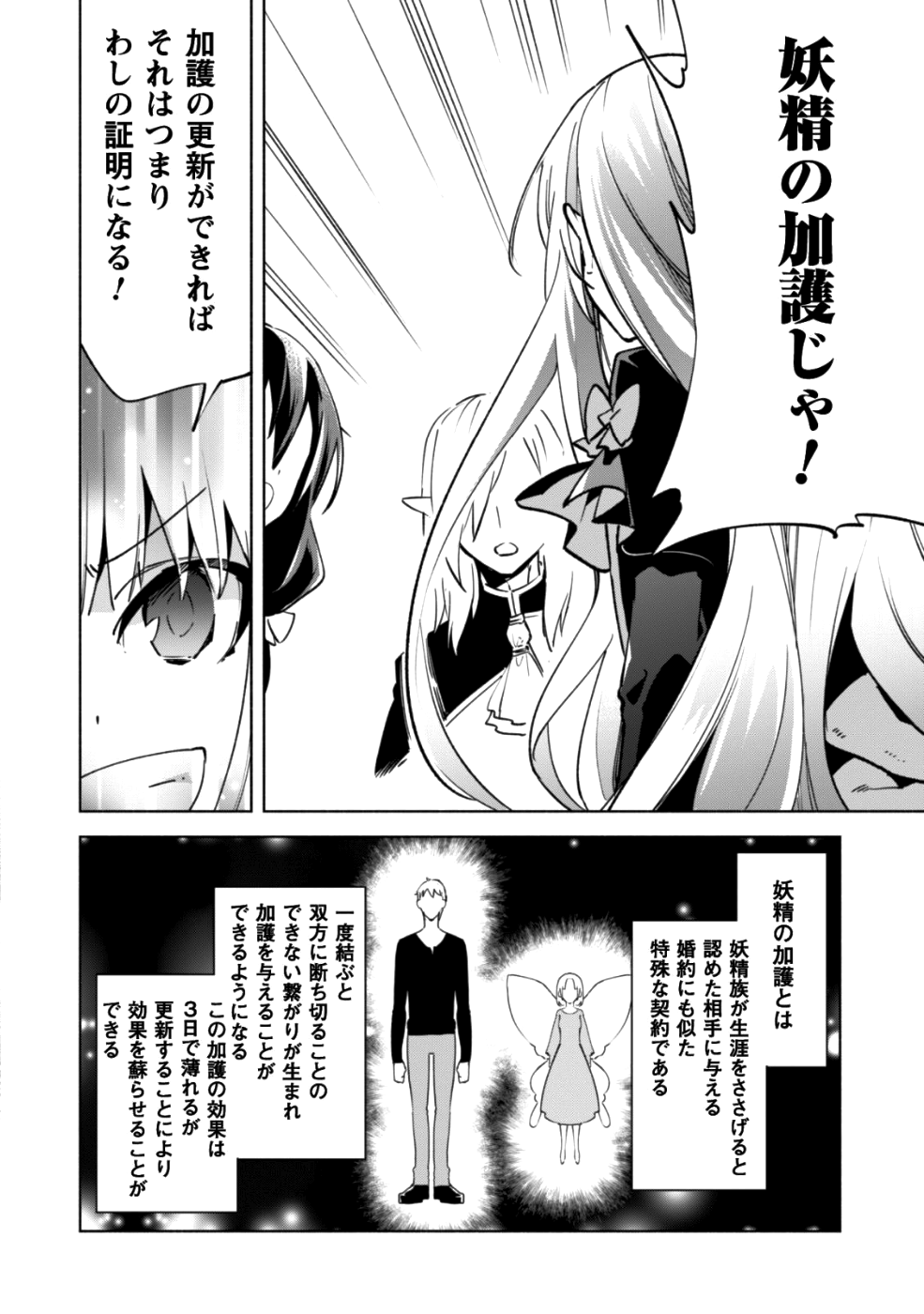 賢者の弟子を名乗る賢者 第33話 - Page 25